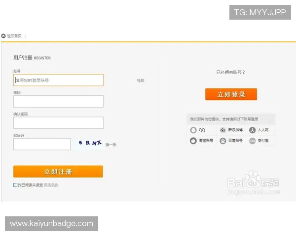 开云app登录入口注册指南教你一步步完成账号注册流程