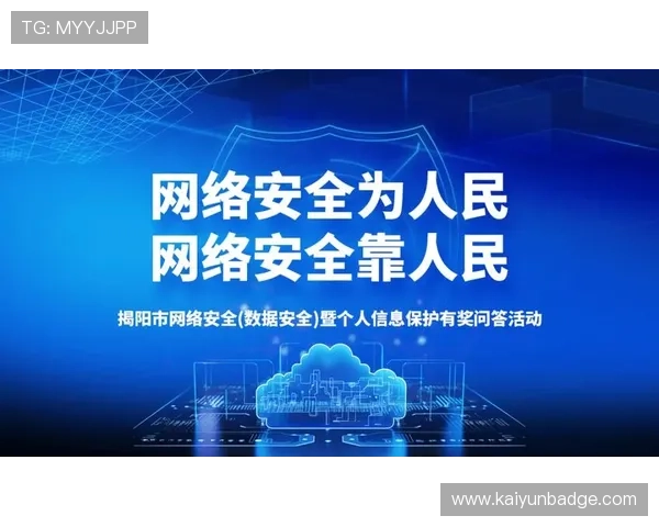 开云全站网站安全保障措施解析，确保玩家个人信息与游戏数据的双重安全