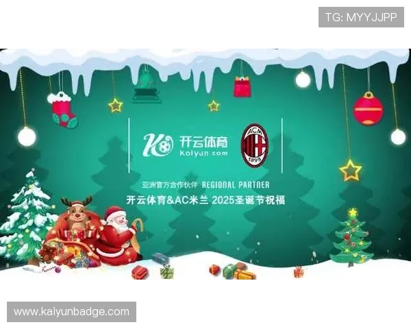 分析开云体育娱乐官网赞助AC米兰对其品牌国际化战略的推动作用与市场拓展机会