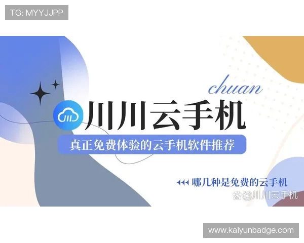 开云手机在线登陆入口app用户评价与反馈，真实体验分享助你选择最优登录方式