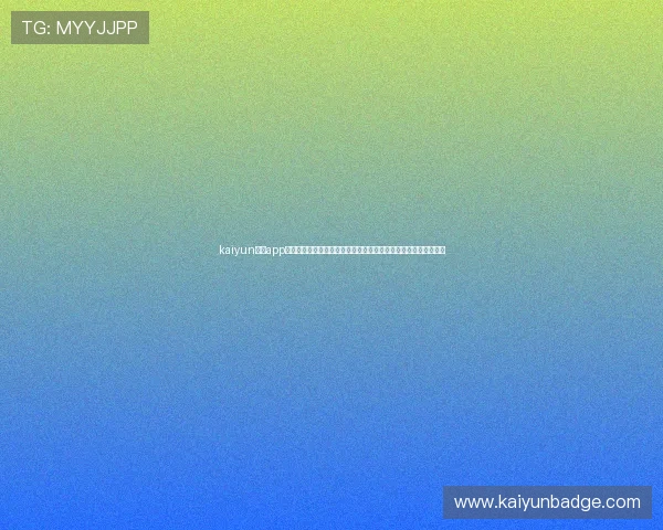 kaiyun体育app官方网站下载安装，全面掌握世界杯赛事最新资讯与精彩直播内容