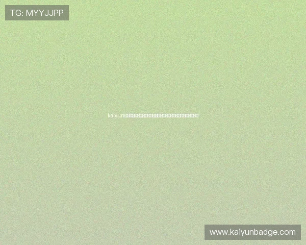 kaiyun官方网页版安全登录指南保障账号安全的详细操作流程与注意事项