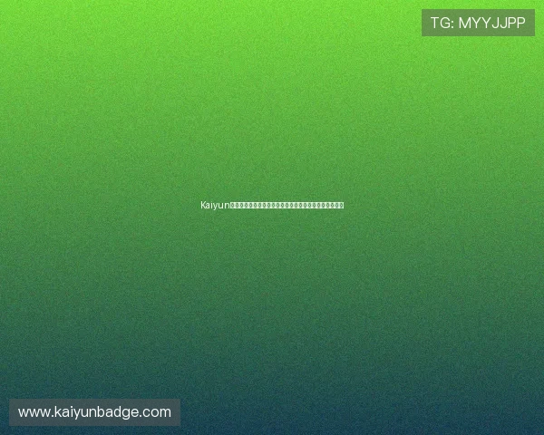 Kaiyun开云足球官网详细介绍最新足球投注指南与安全保障措施