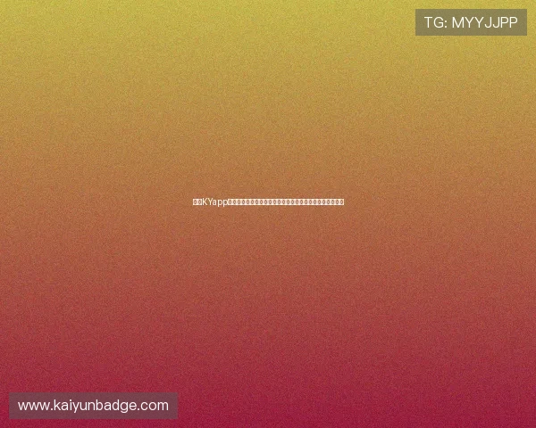 开云KYapp下载后如何快速注册账号,完整流程与注意事项一站式指导 开云KYapp下载后如何快速注册账号,完整流程与注意事项一站式指导